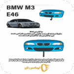 جا کیلیدی ماشین BMW M3 E46